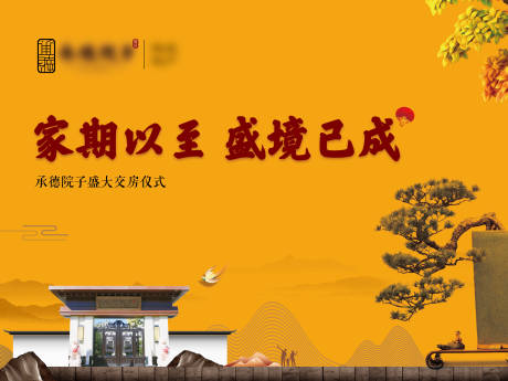 源文件下載【房地產交房活動背景板】編號：11530018674692022
