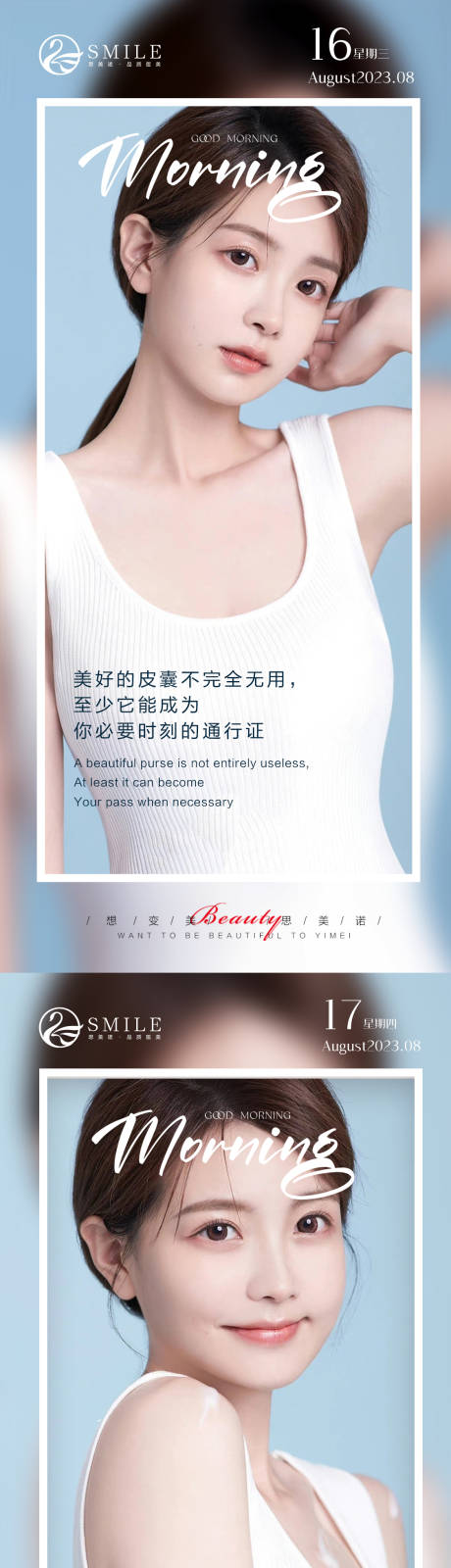 源文件下载【享设计】搜索编号：41340018719913580【医美早安图】
