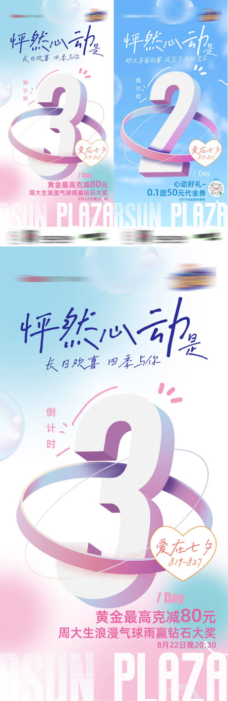 源文件下载【七夕倒计时海报】编号：36910018844477619