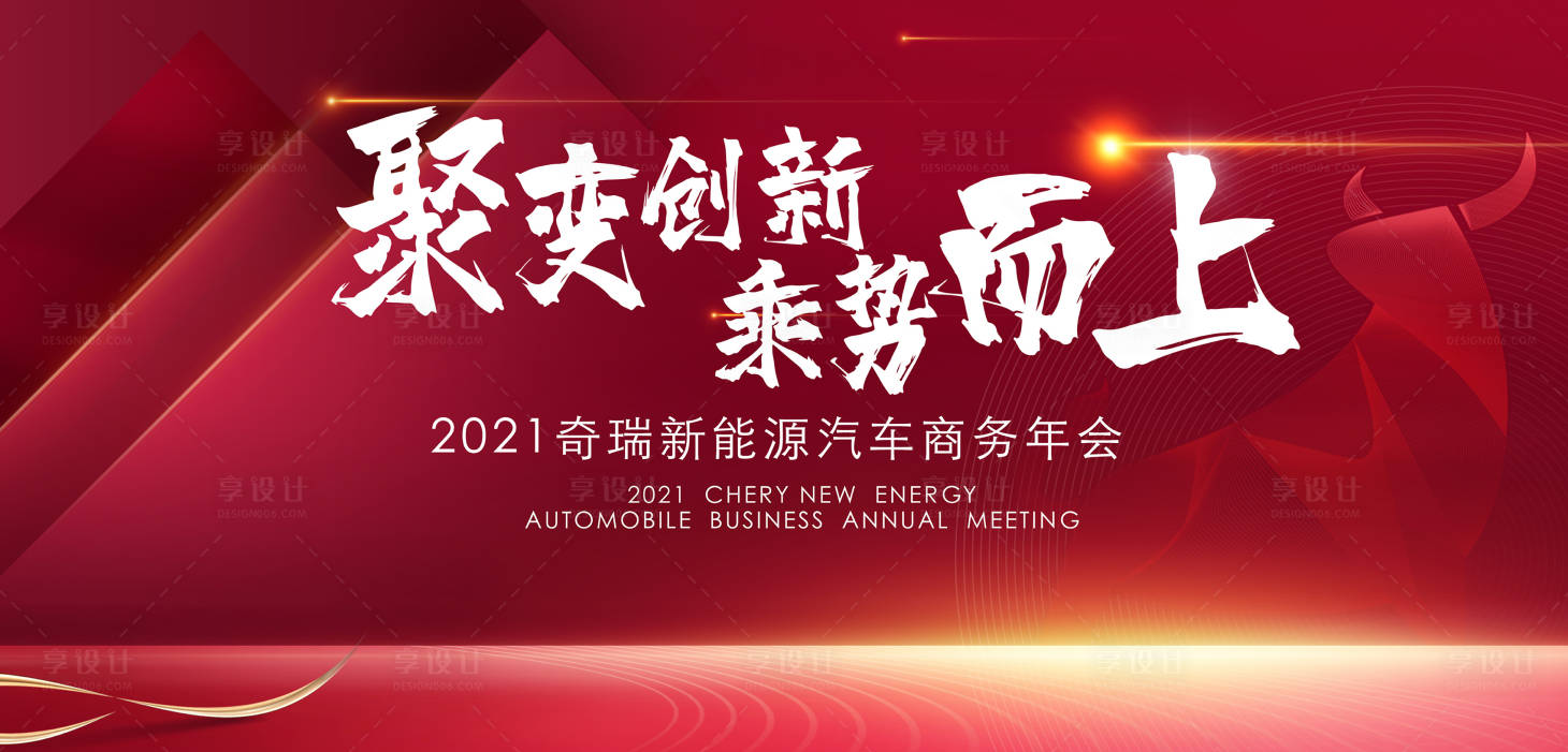 源文件下载【汽车年会KV】编号：52030018446763268