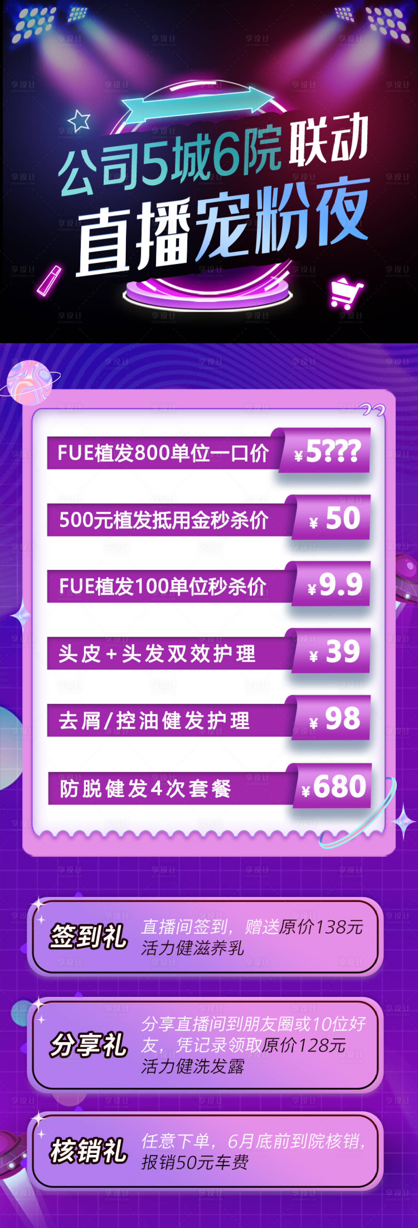 源文件下載【享設(shè)計(jì)】搜索編號(hào)：45140018666052534【直播活動(dòng)介紹寵粉福利海報(bào)】