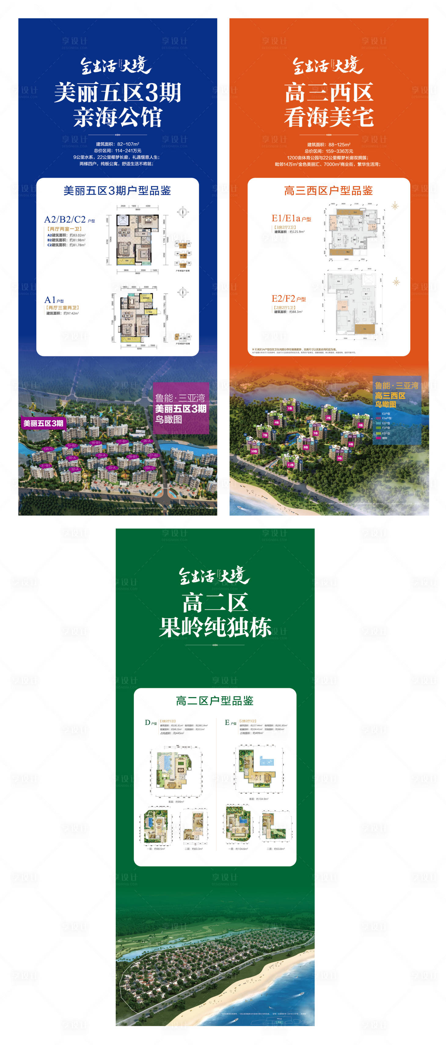 源文件下載【享設(shè)計(jì)】搜索編號：17660018991044347【地產(chǎn)戶型價(jià)值海報(bào)】