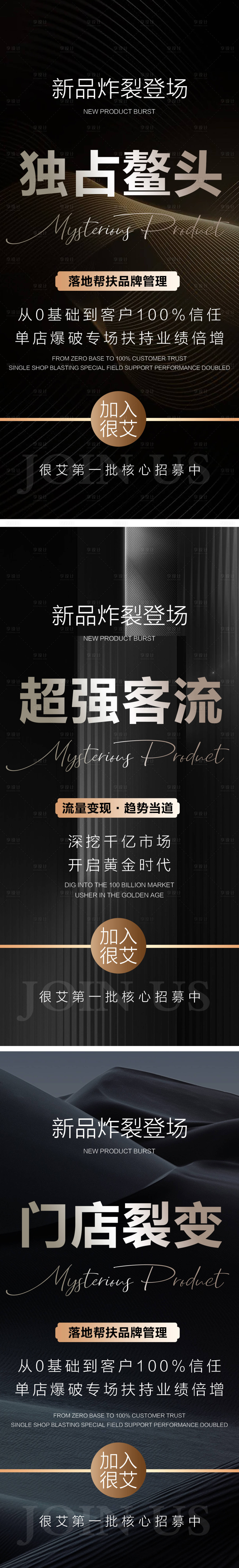 源文件下载【享设计】搜索编号：58950019058066169【招商微商造势新品发布黑金海报】