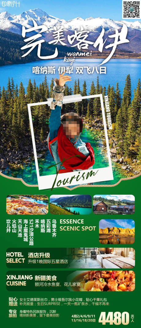 源文件下载【完美喀伊旅游海报】编号：24160018652585238
