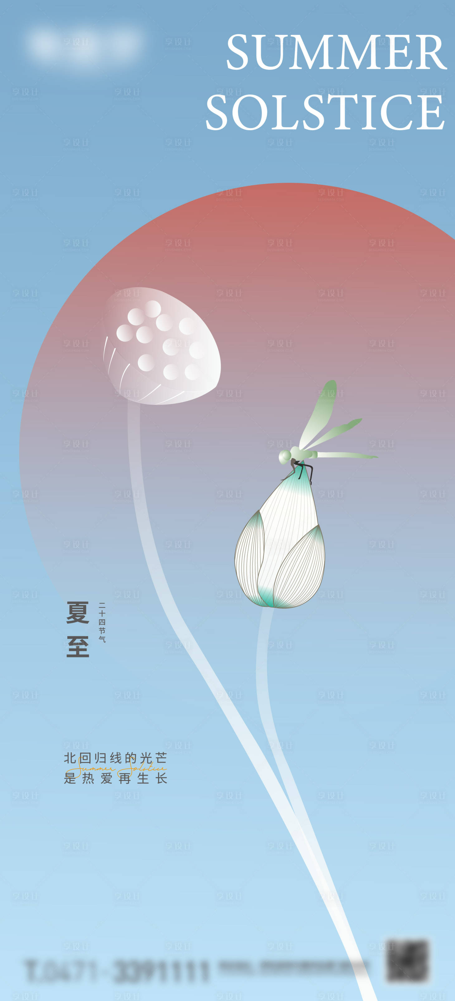 源文件下载【享设计】搜索编号：24740018710176645【夏至节气微信海报】