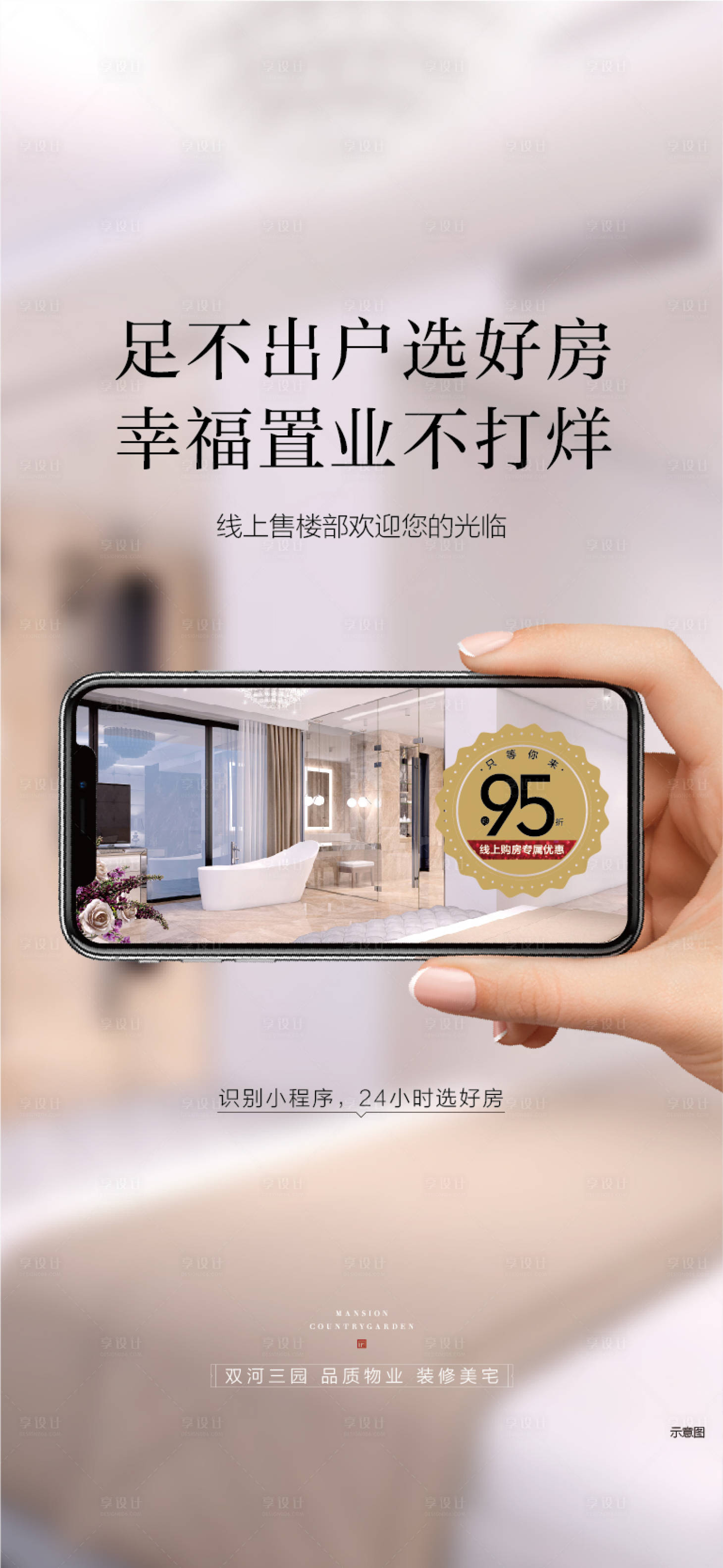 源文件下载【线上选房看房手机海报】编号：12430018991795395