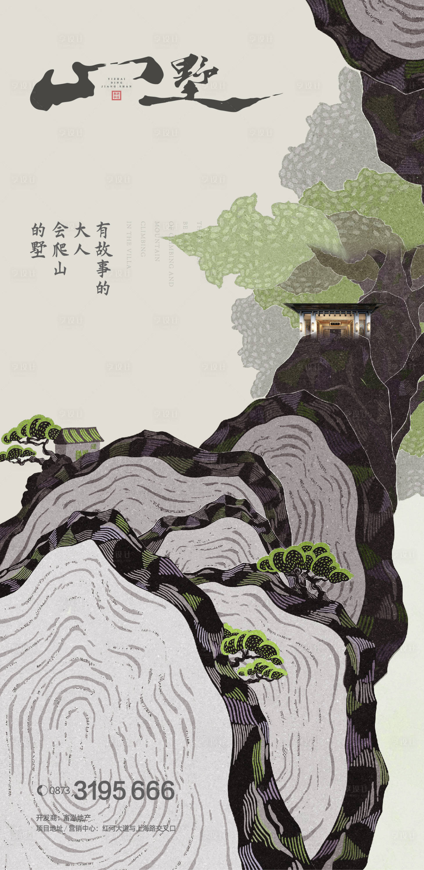源文件下载【享设计】搜索编号：51530018858338878【新中式别墅地产海报微推】