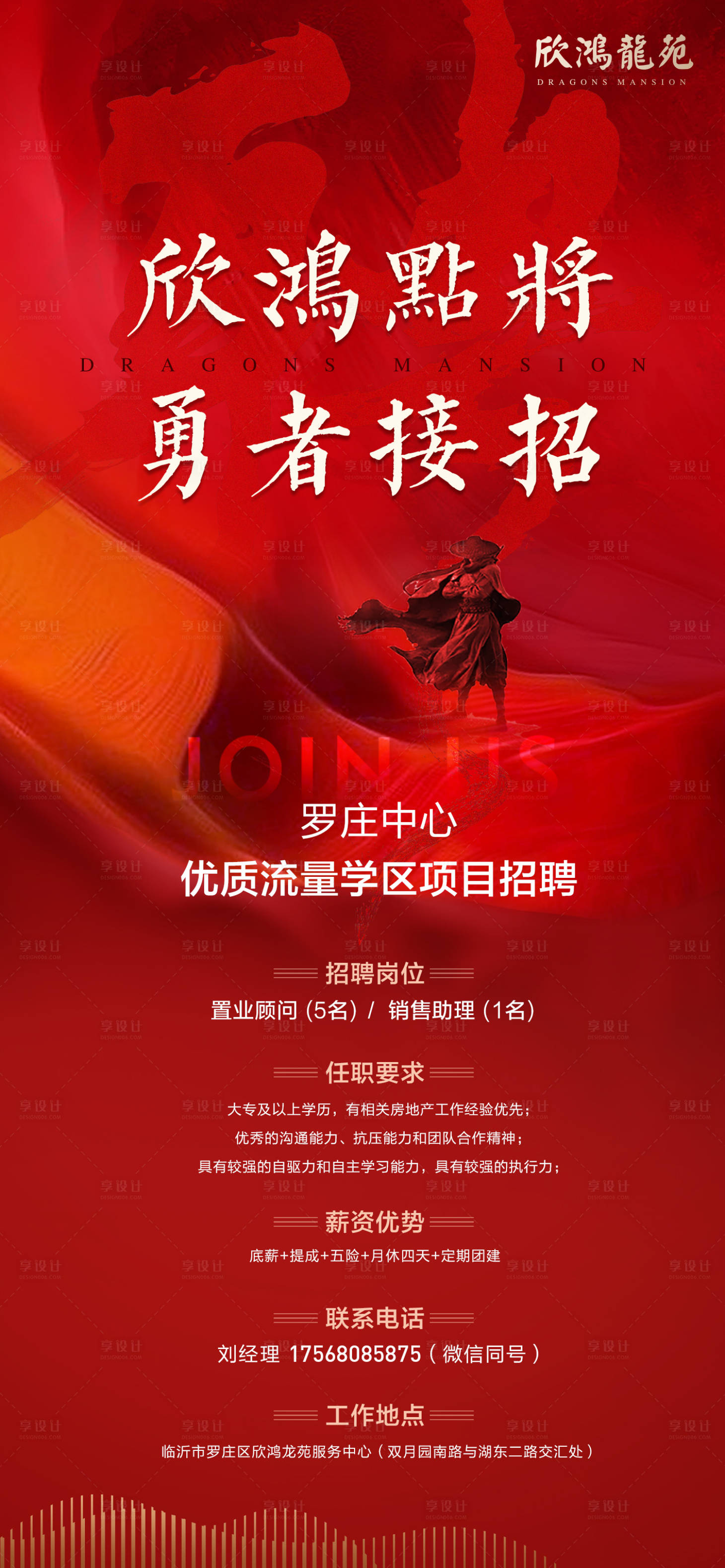 源文件下載【享設計】搜索編號：67220018720494051【招聘海報】