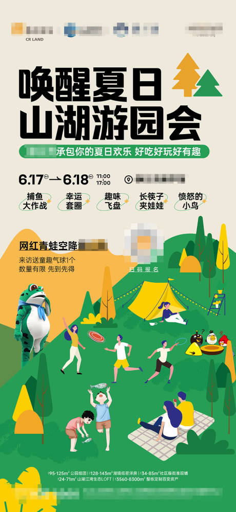 源文件下载【游园会插画刷屏海报】编号：28510018901646649