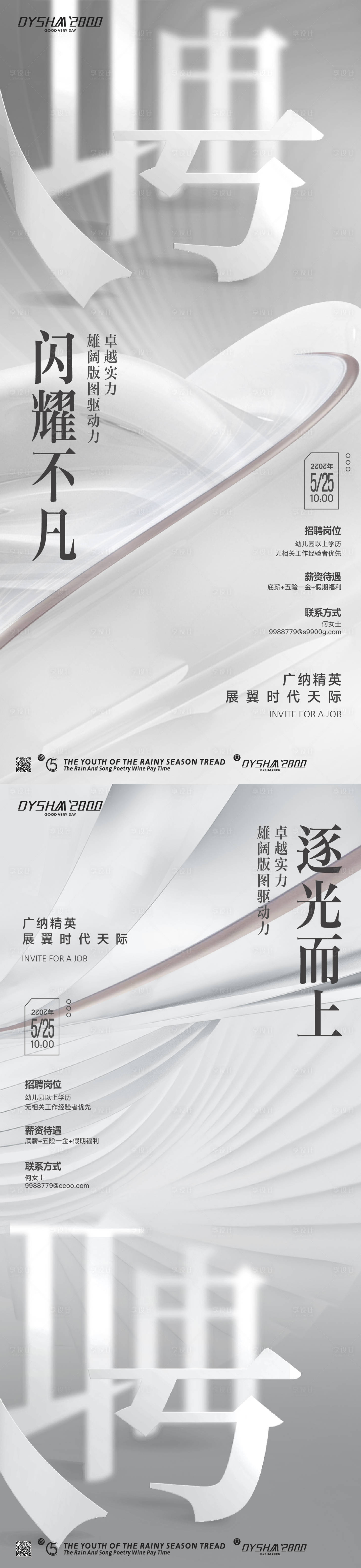 源文件下載【享設計】搜索編號：27810018991842428【企業招聘海報】