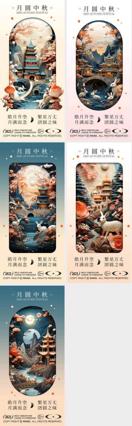 源文件下载【剪纸风中秋海报】编号：20230825161005151