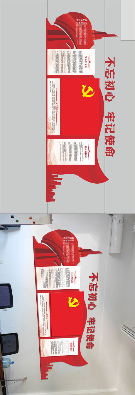 源文件下載【享設計】搜索編號：10210018915002281【黨建-不忘初心黨員活動室文化墻】