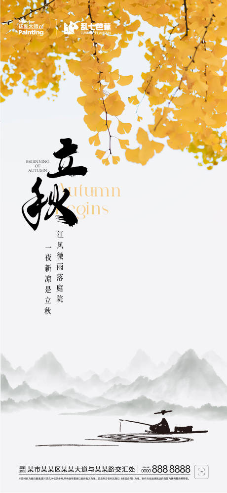 源文件下载【立秋节气微信稿】编号：51800018501251160