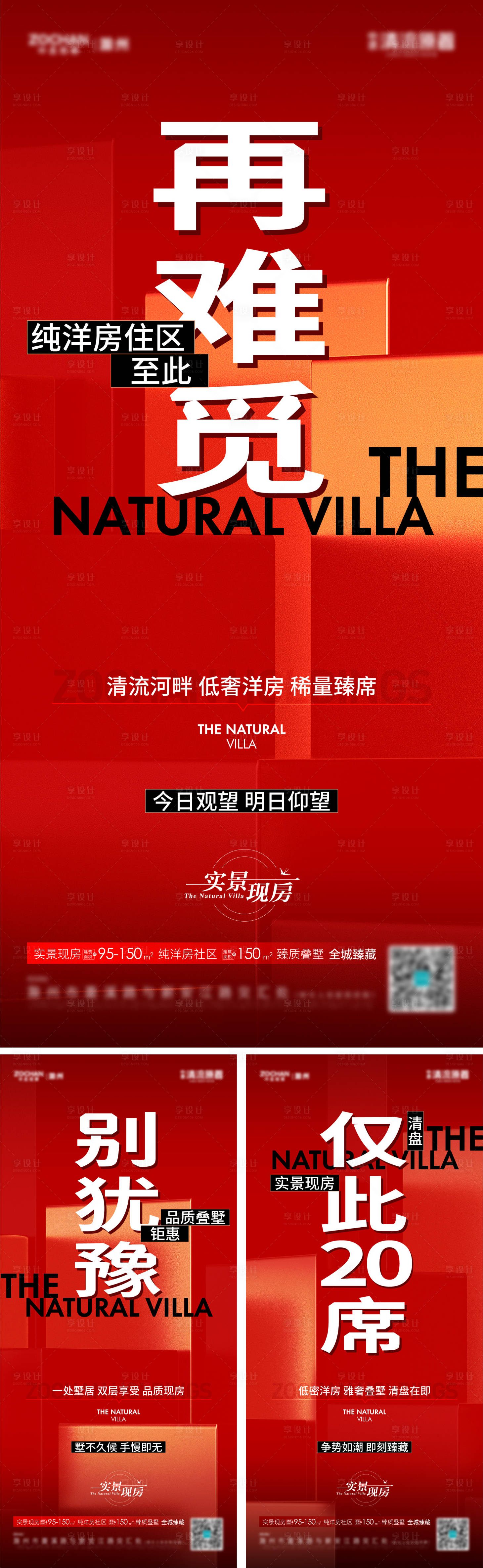 源文件下載【享設計】搜索編號：30270018812919537【地產大字報熱銷系列】