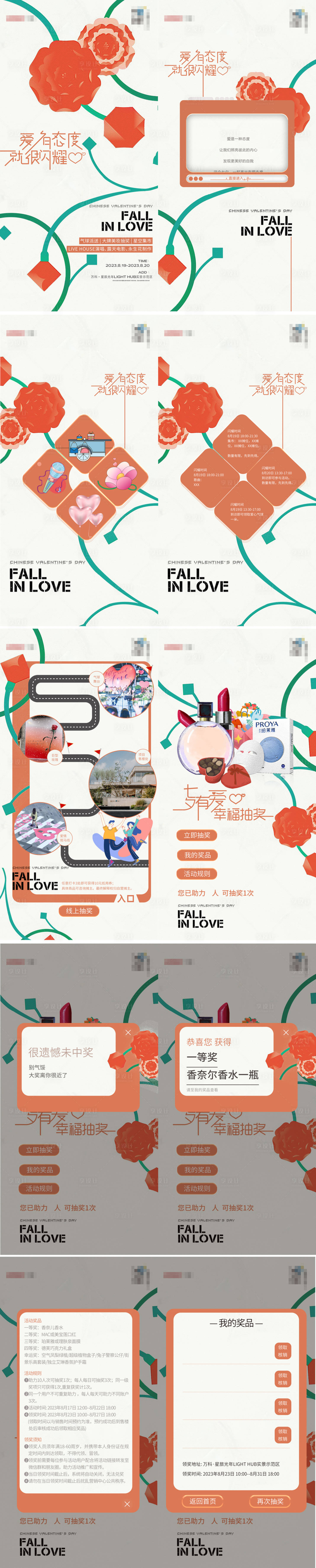 源文件下载【享设计】搜索编号：64140019044042976【抽奖H5系列海报】