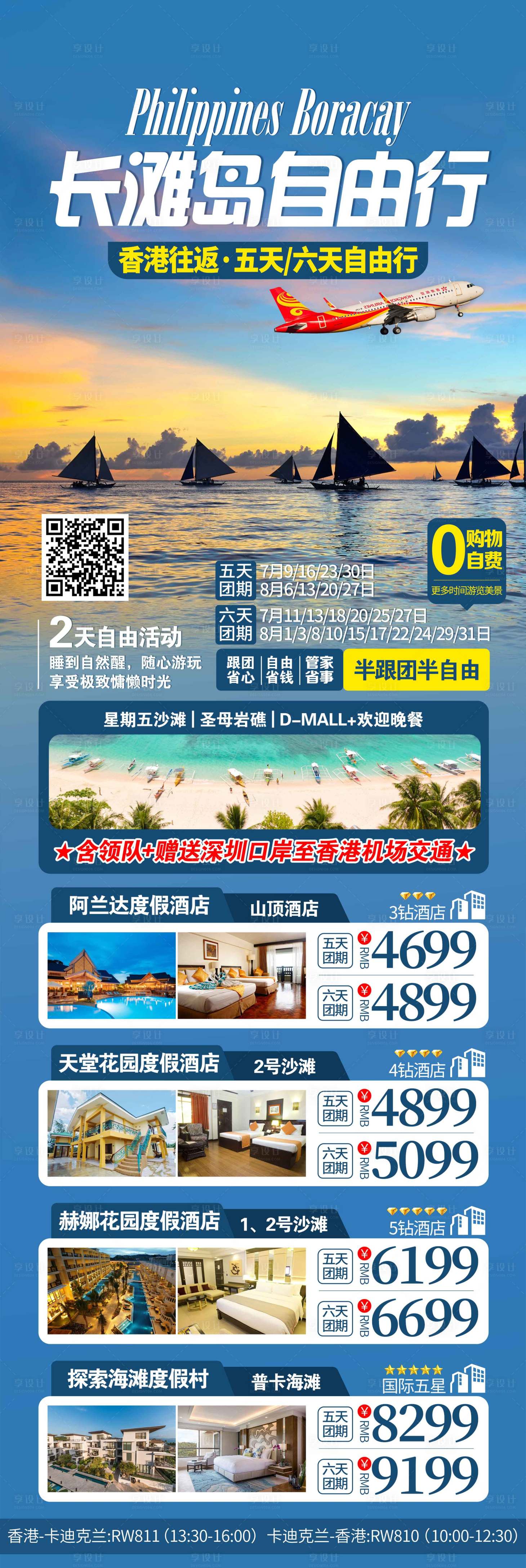 源文件下載【享設計】搜索編號：25860018931907905【菲律賓長灘島自由行】