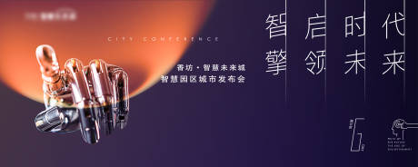 源文件下载【发布会主视觉】编号：82160018874206951