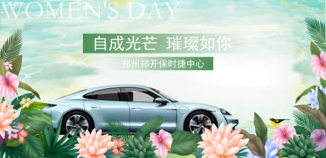 源文件下載【汽車小清新女神節(jié)活動(dòng)展板】編號(hào)：62660018728088362