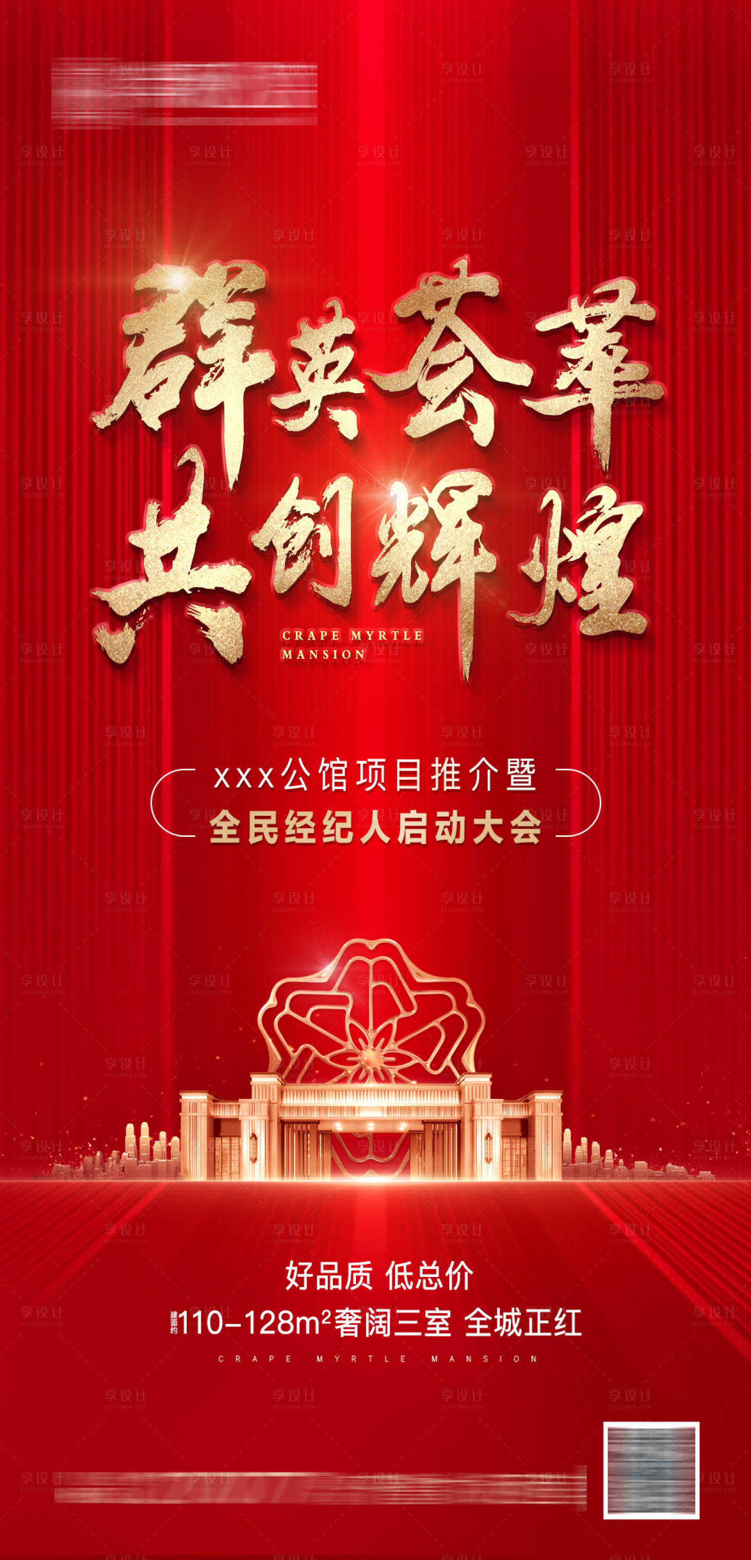 源文件下载【享设计】搜索编号：30030018863468571【房地产经纪人海报】