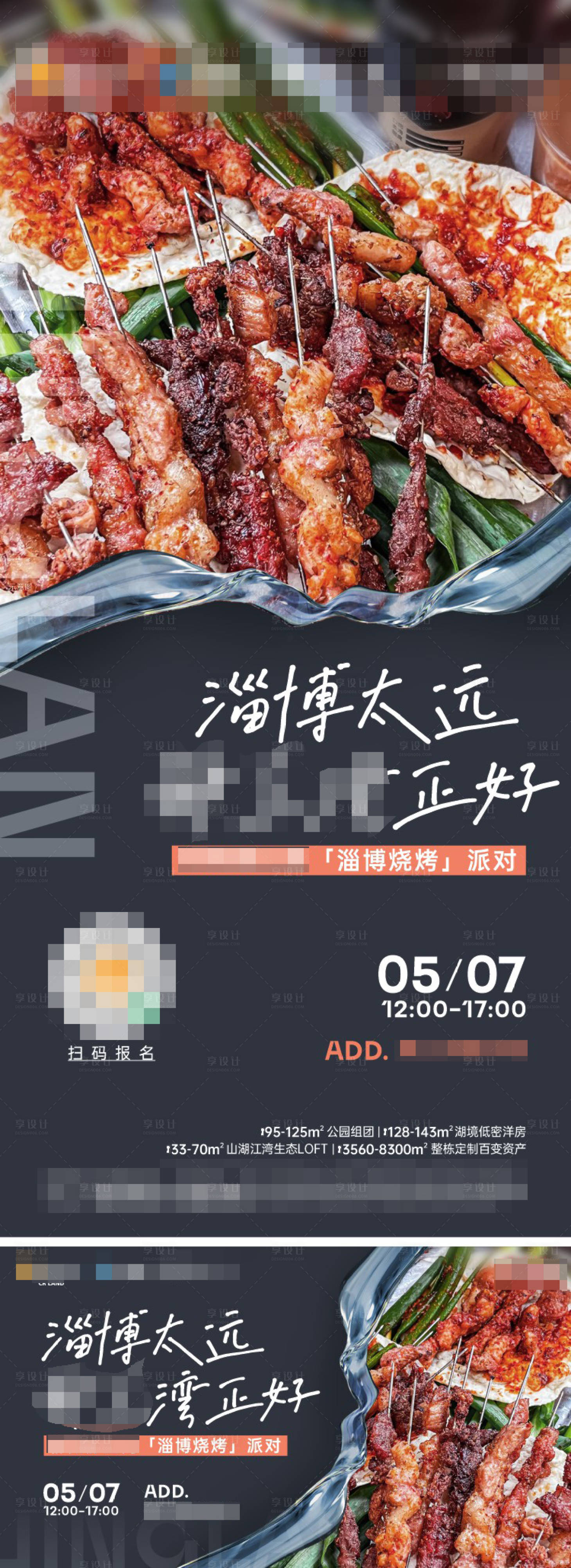 源文件下载【享设计】搜索编号：16840018900433331【烧烤活动海报】