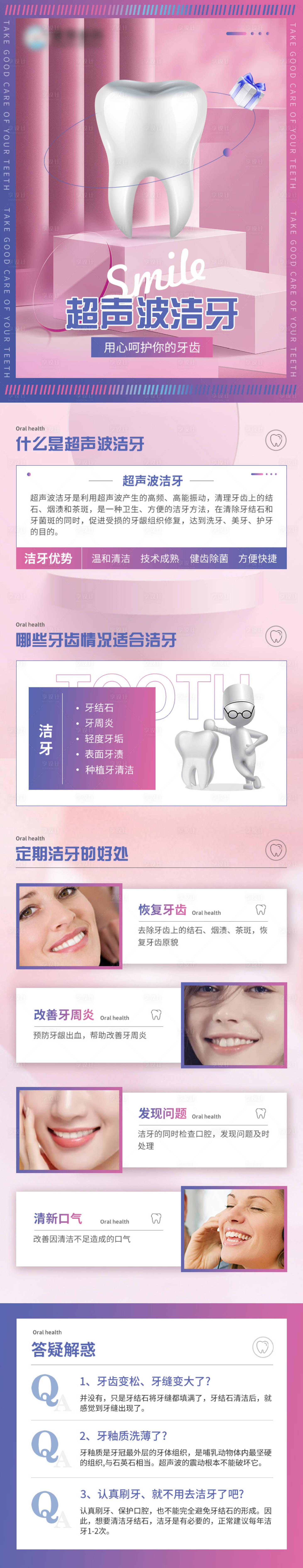 源文件下载【享设计】搜索编号：80660018924503466【口腔详情页】