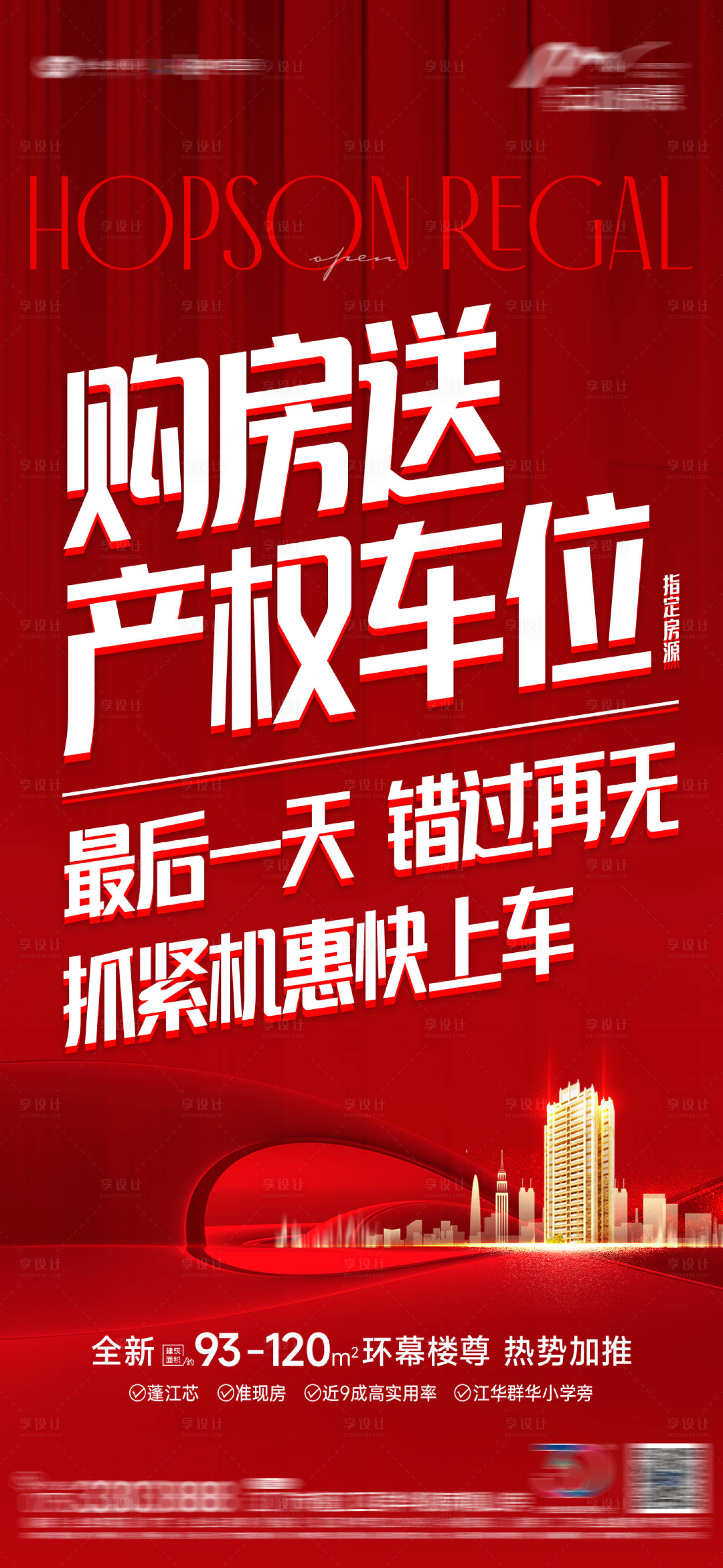 源文件下载【热销红稿大字报】编号：75340018972557841