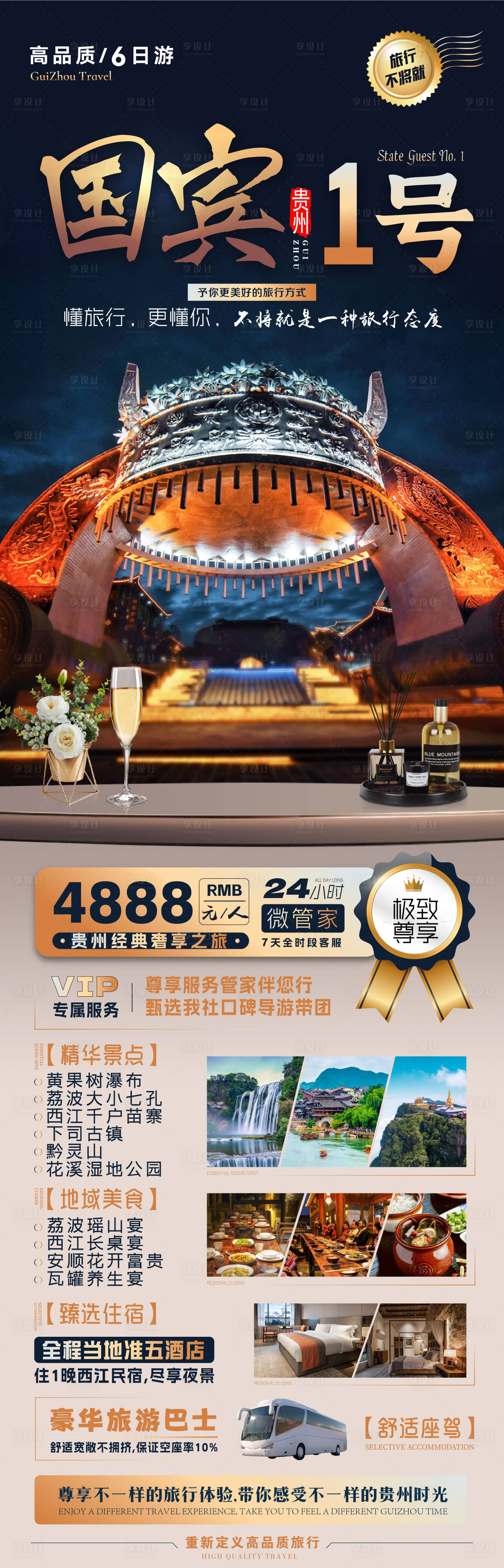 源文件下载【享设计】搜索编号：90180018993825350【国宾1号旅游钜惠海报】