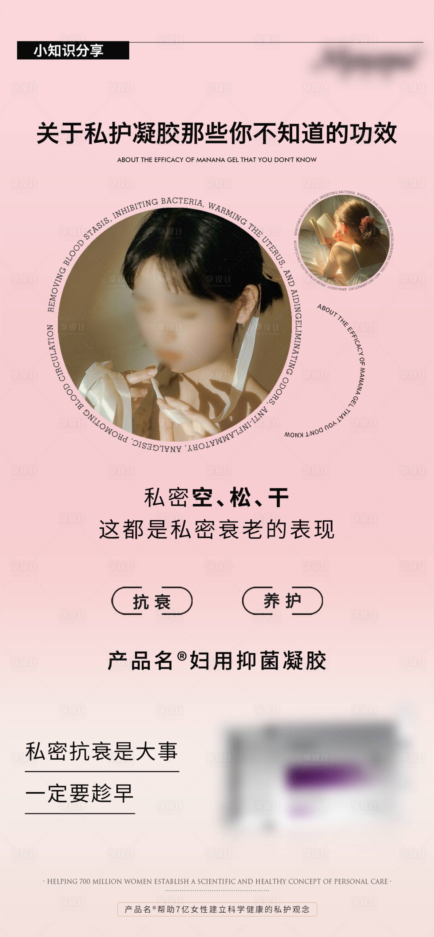 源文件下载【享设计】搜索编号：89750018470459251【私护海报】