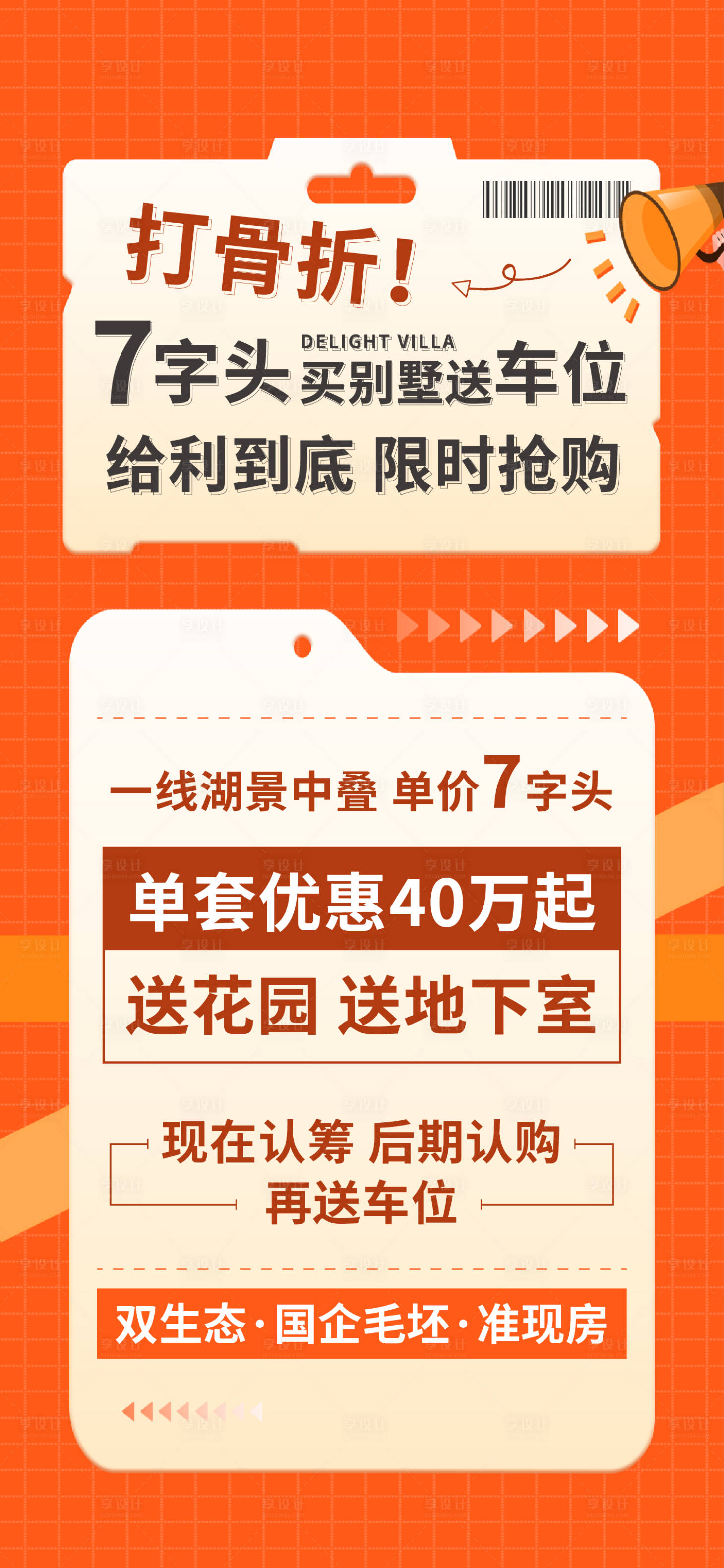 源文件下載【享設計】搜索編號：51630018563282916【打折促銷海報】
