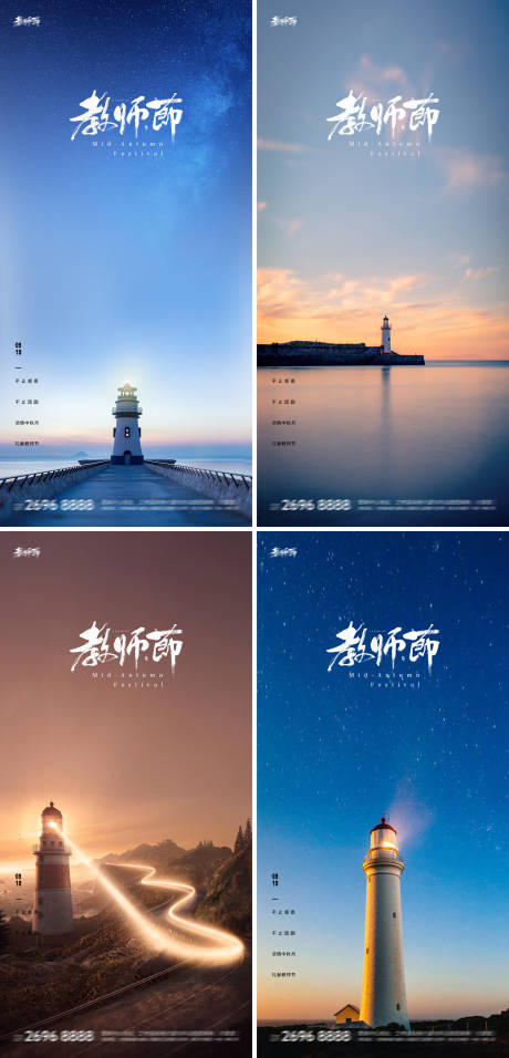 源文件下载【教师节灯塔海报】编号：57480018950883803