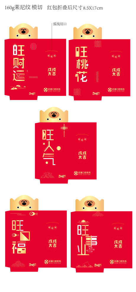 源文件下載【享設計】搜索編號：41120019013455886【狗年紅金系列紅包】