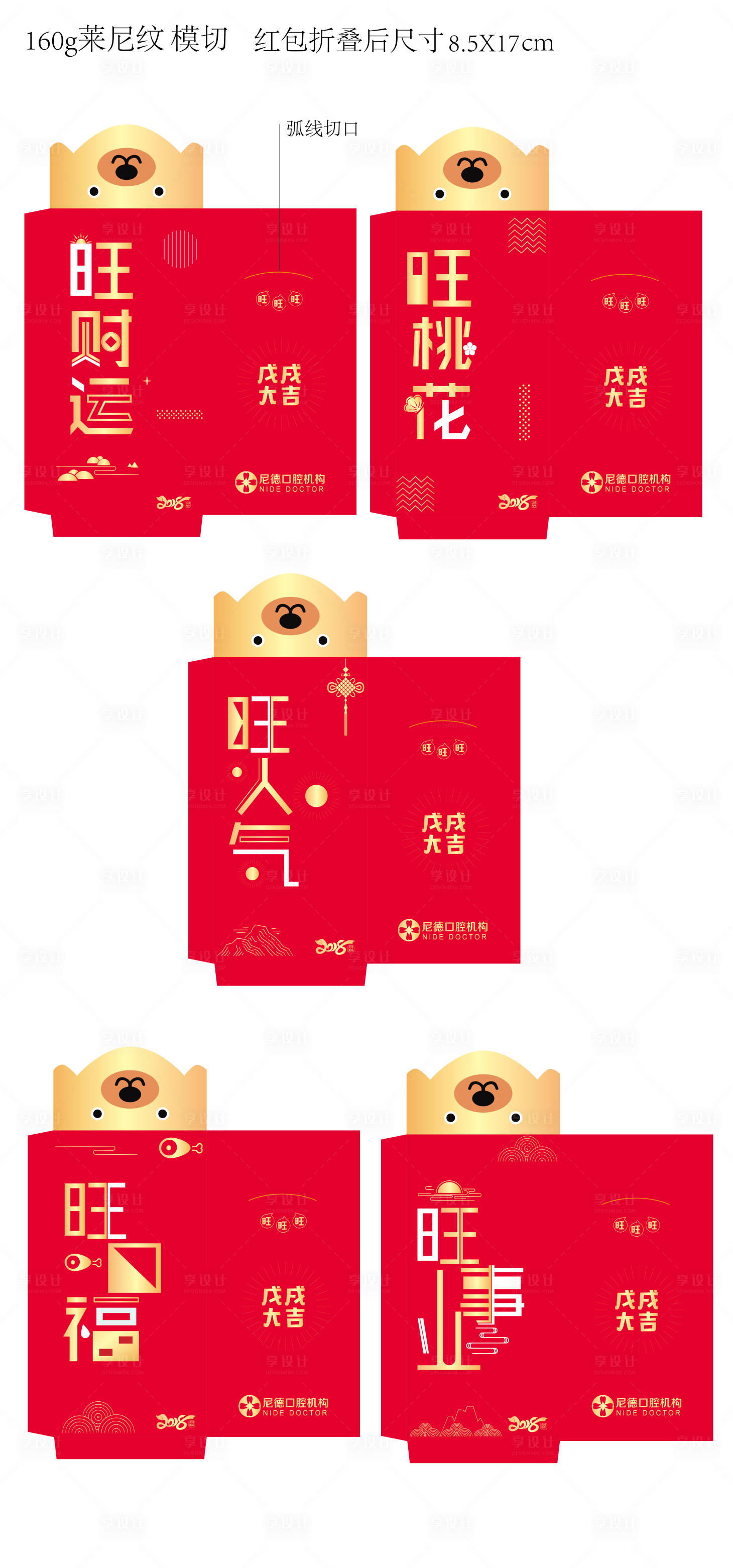 源文件下載【享設(shè)計(jì)】搜索編號(hào)：41120019013455886【狗年紅金系列紅包】