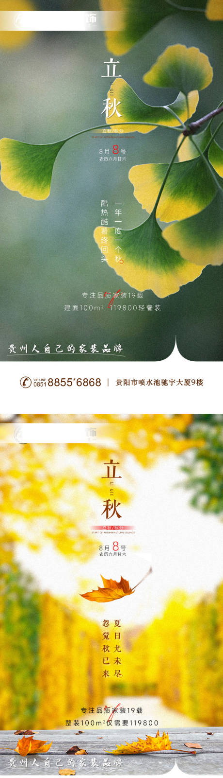 源文件下载【享设计】搜索编号：59470018614698208【立秋节气海报】