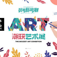 艺术展主形象AI广告设计素材海报模板免费下载-享设计