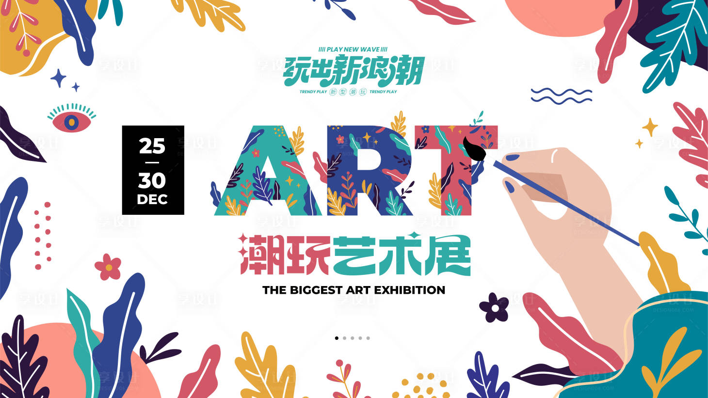 艺术展主形象AI广告设计素材海报模板免费下载-享设计
