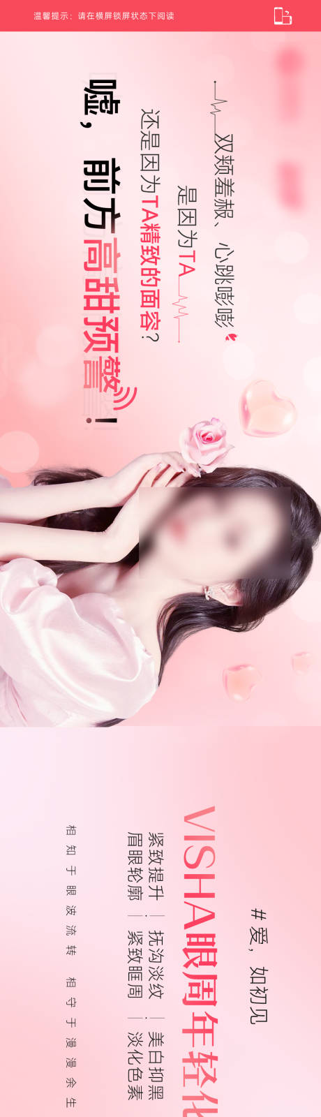 源文件下载【七夕情人节医美专题设计】编号：65920018889001702