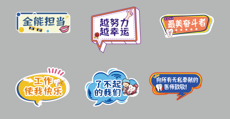 源文件下載【口腔牙齒醫(yī)師節(jié)手舉牌】編號：66850018950526958