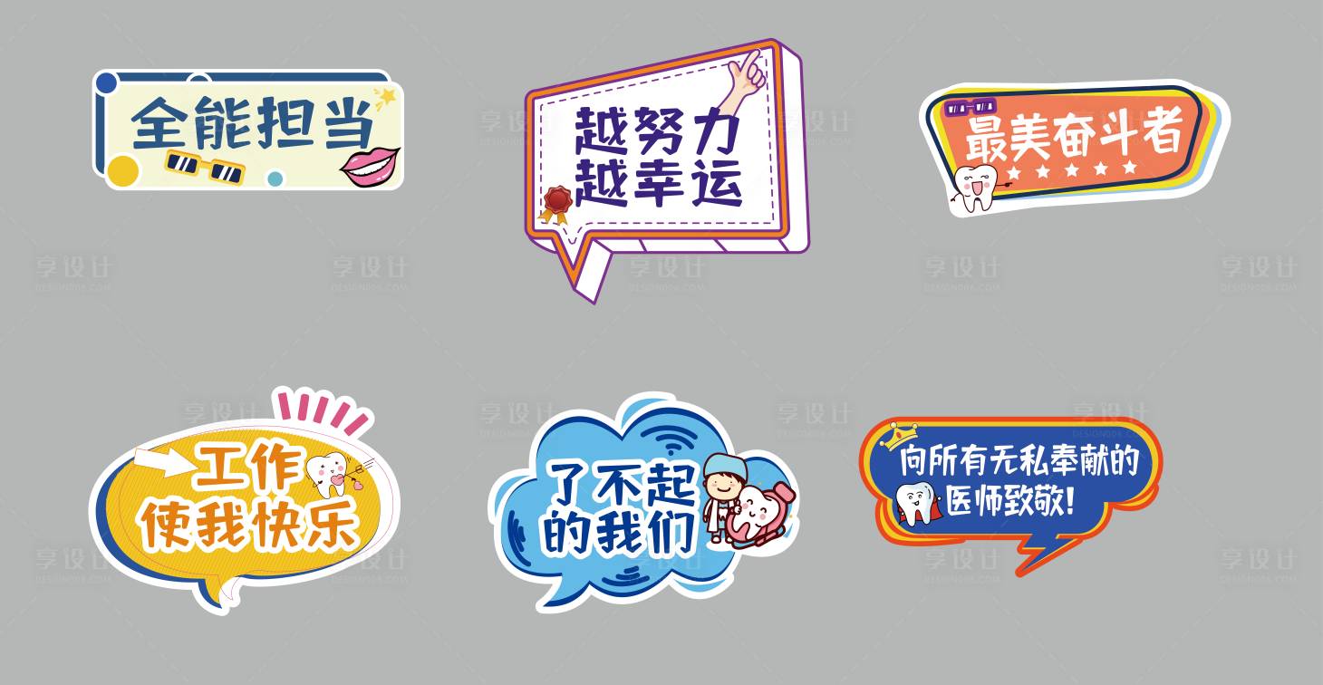 源文件下載【享設計】搜索編號：66850018950526958【口腔牙齒醫師節手舉牌】