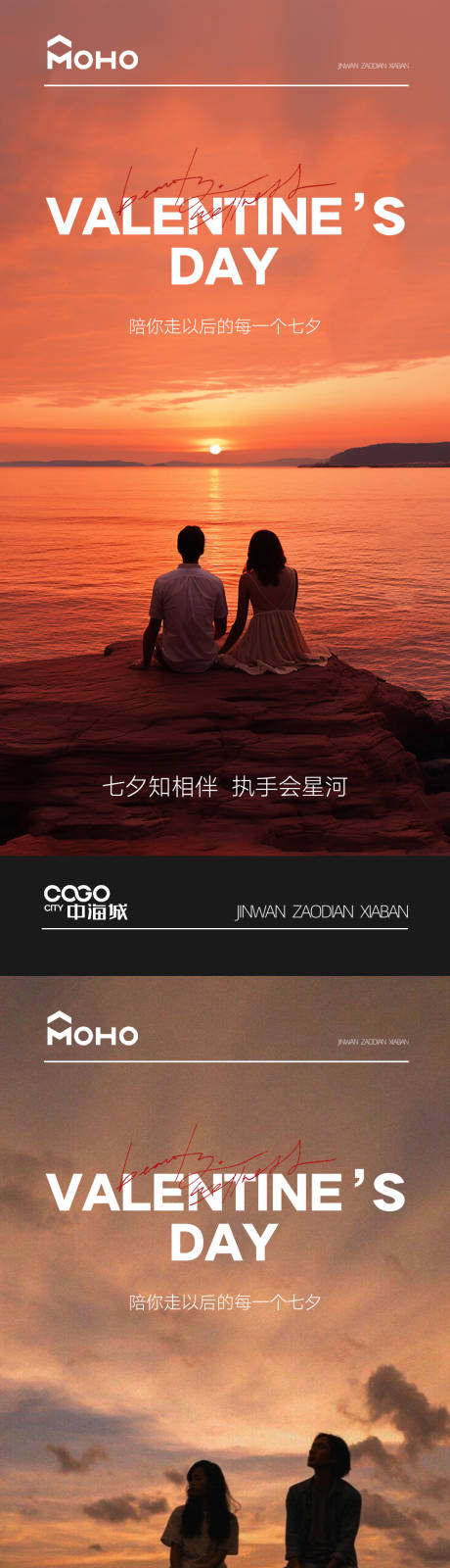 源文件下载【七夕情人节系列海报】编号：10850018757068830