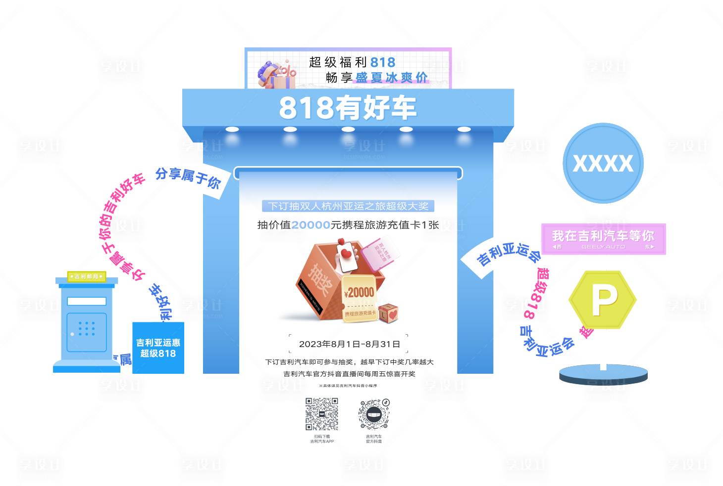 源文件下载【活动美陈】编号：83410018787094406