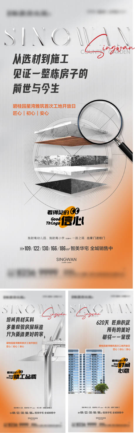 源文件下载【享设计】搜索编号：20590019024283767【地产精工海报】