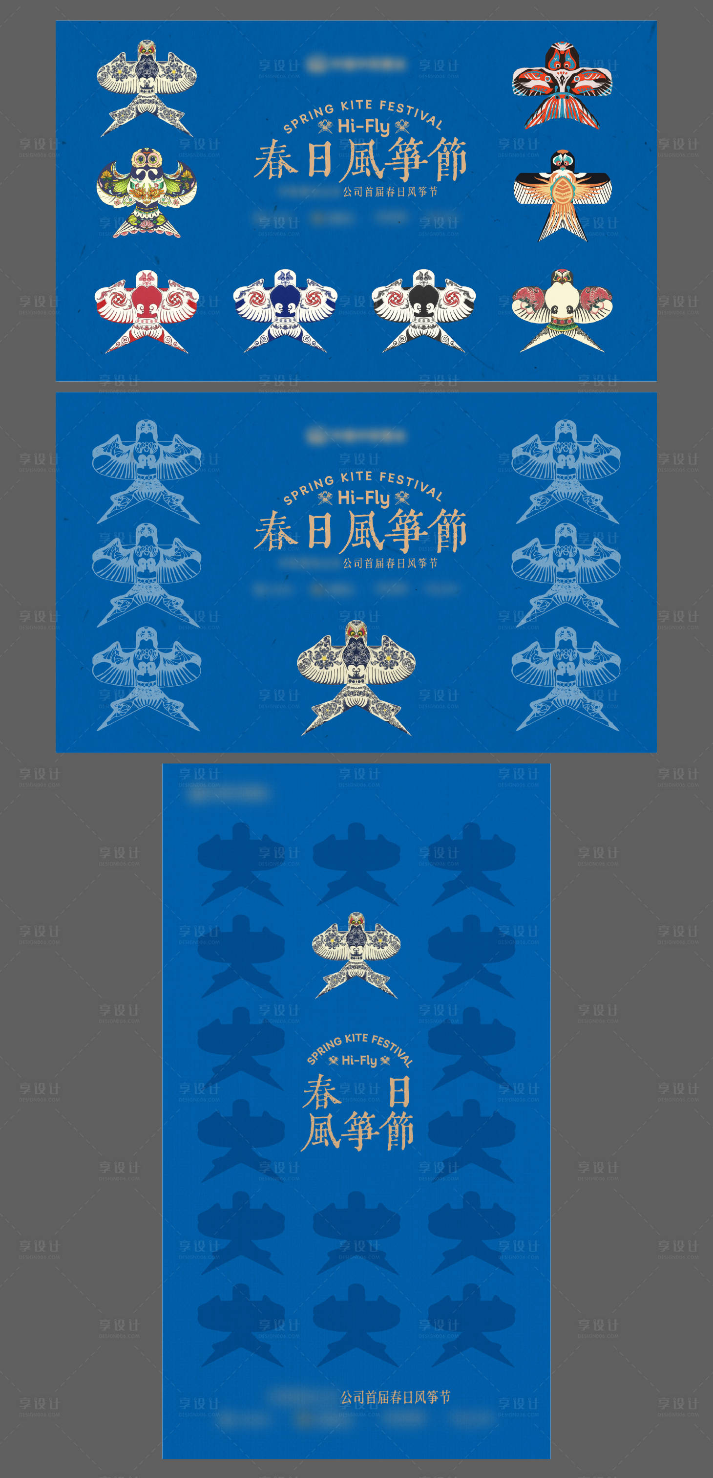 源文件下载【享设计】搜索编号：22010018962886940【地产民俗风春日风筝节活动主画面】