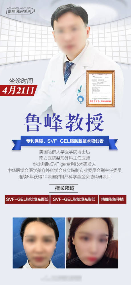 源文件下载【享设计】搜索编号：12310018559967192【医美医院专家坐诊海报】