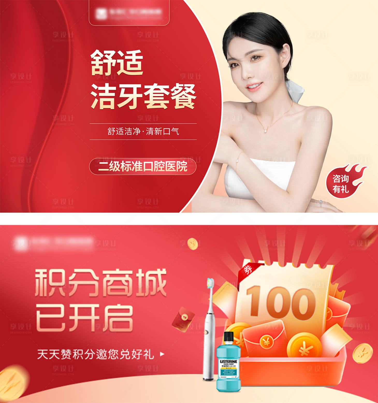 源文件下載【享設(shè)計】搜索編號：48620018968441502【口腔輪播】