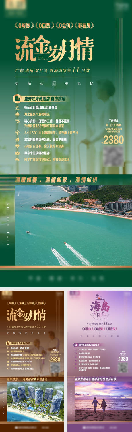 源文件下载【广东康养旅游海报 】编号：10710018709631412