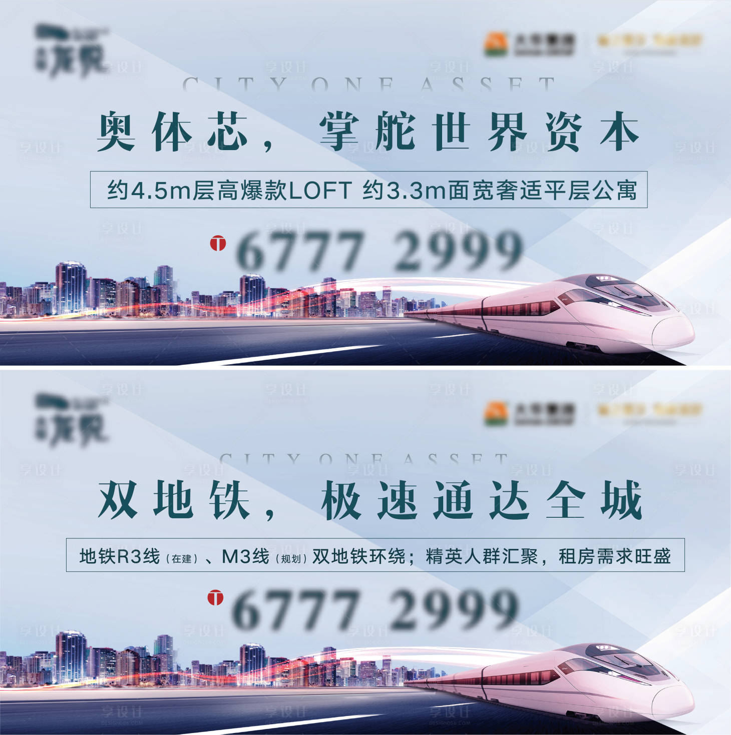 源文件下載【享設計】搜索編號：79860018553278334【地產戶外展板】