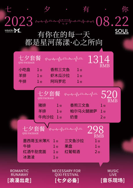 源文件下载【七夕酒吧套餐海报】编号：39380018847271507