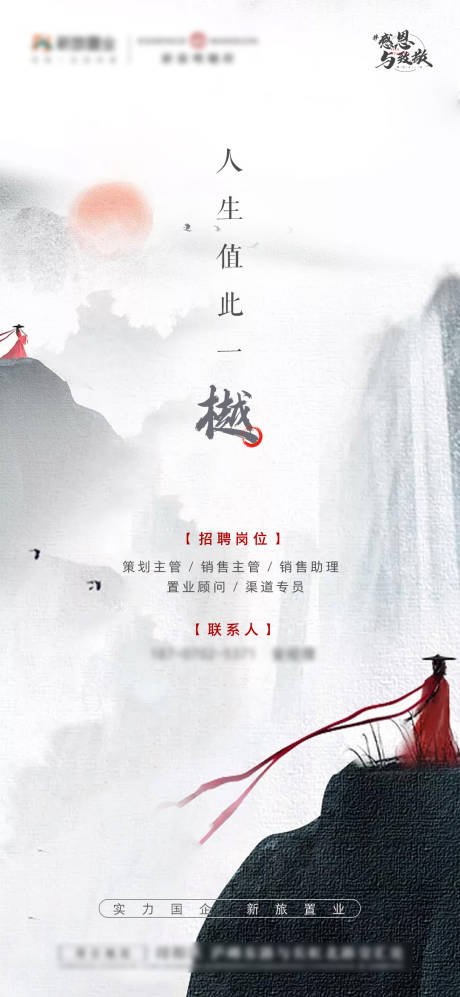 源文件下载【中式招聘海报】编号：83460019001506780