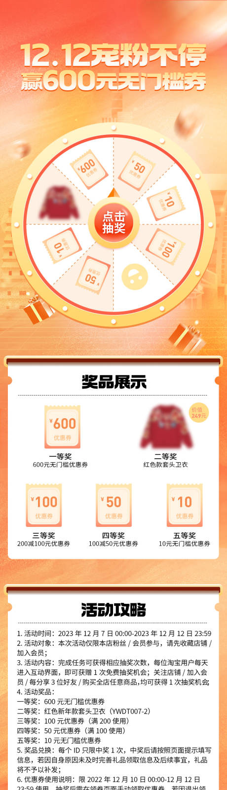 源文件下载【双十二抽奖宠粉活动海报】编号：98580019031177550