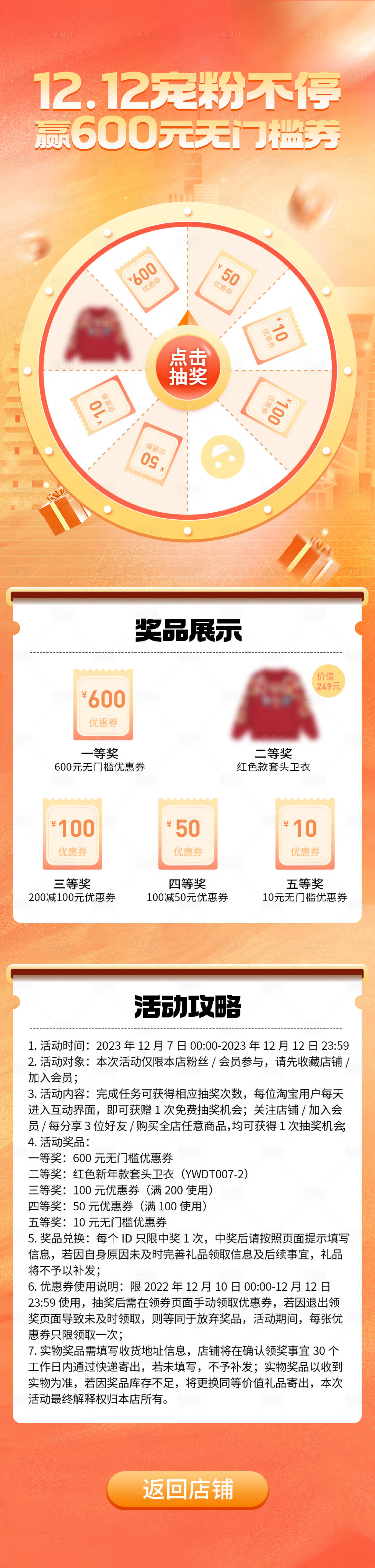 源文件下载【双十二抽奖宠粉活动海报】编号：98580019031177550